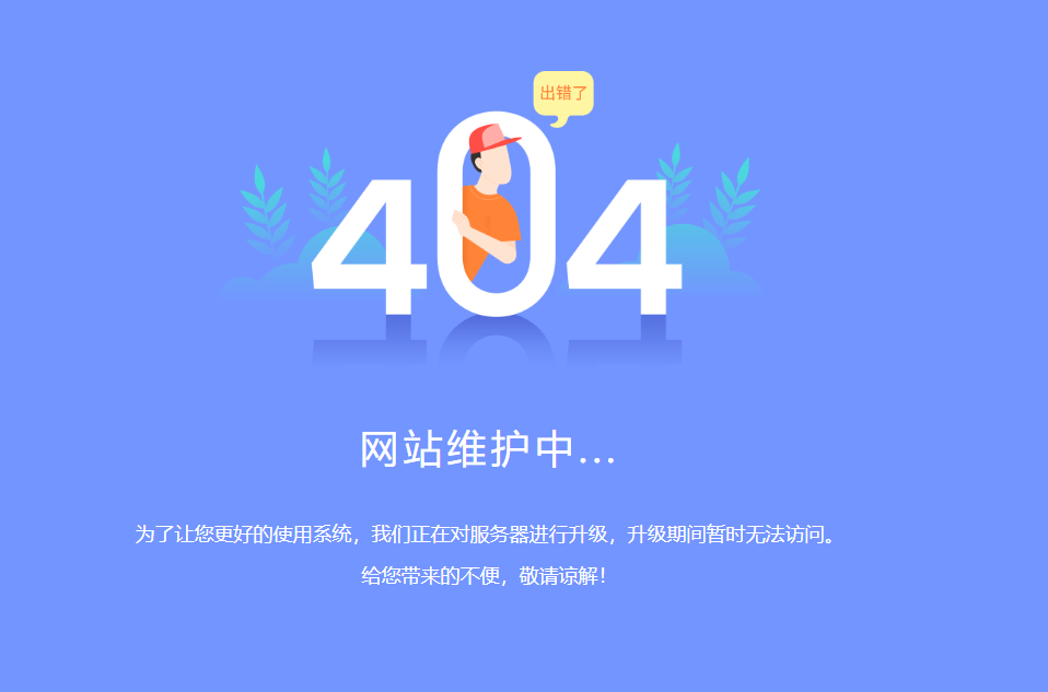 404 页面未找到